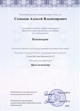 Документ доктора Степанова об окончании ординатуры-страница 2